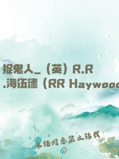 捉鬼人